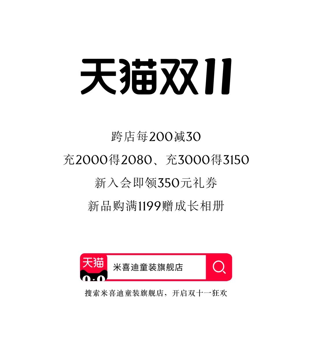 米喜迪11.11限时狂欢倒计时...