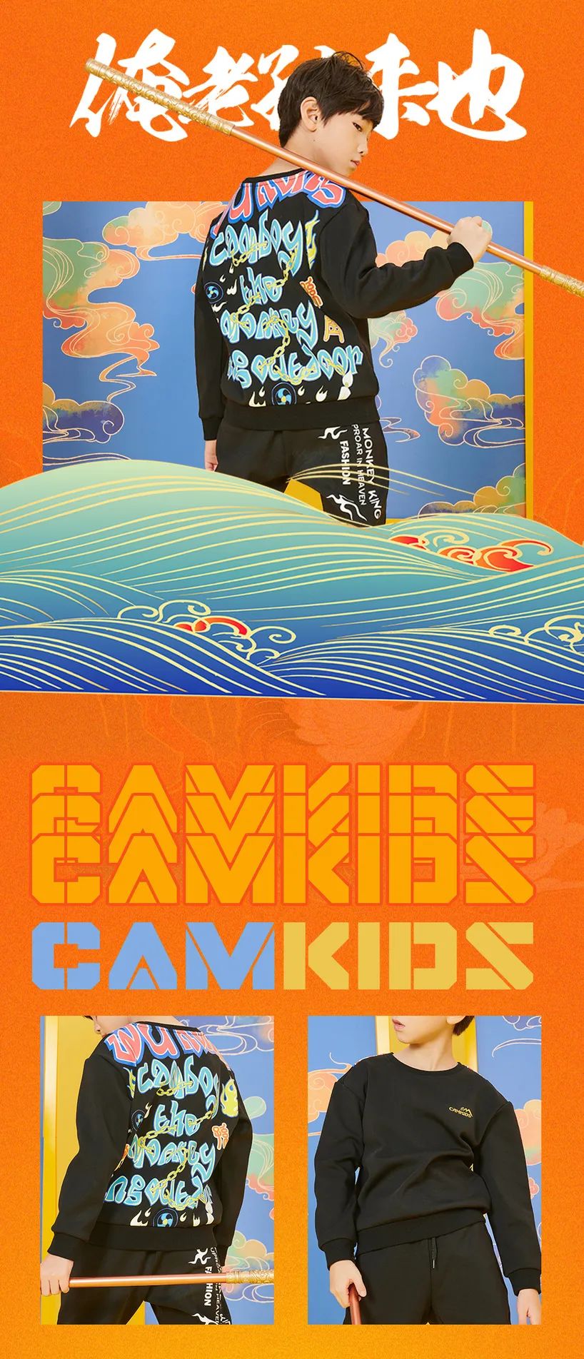 CAMKIDS抵御“断崖式”降温，有它就够了！