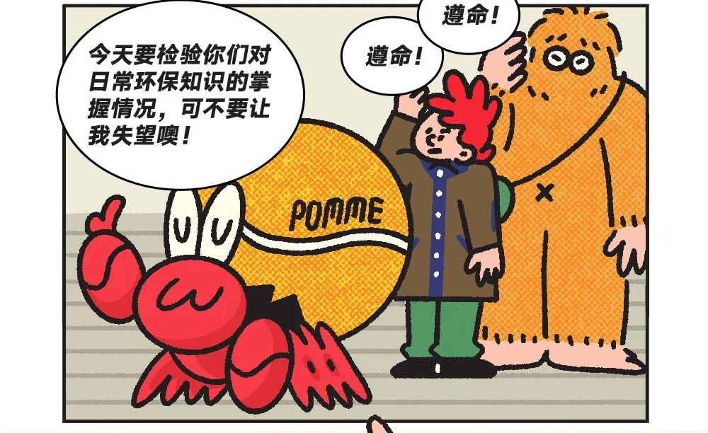 《蓬马和他的朋友们》漫画 | 验收时刻