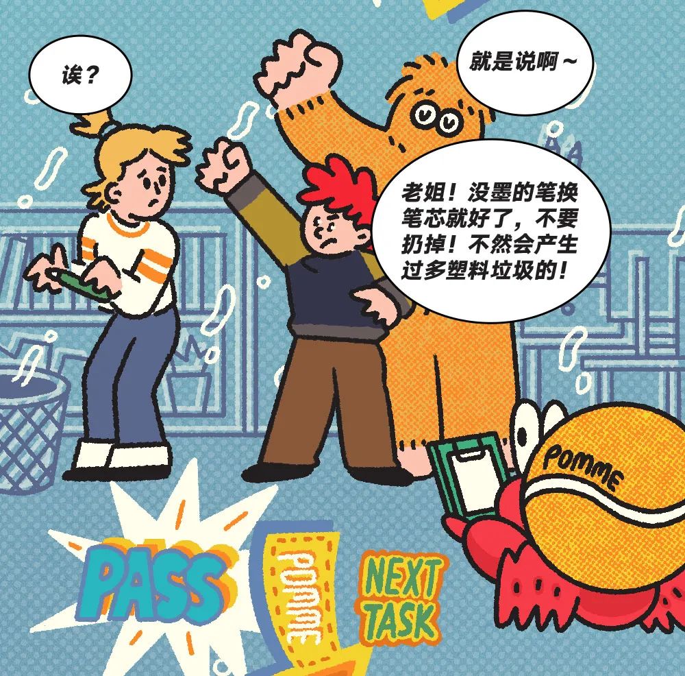 《蓬马和他的朋友们》漫画 | 验收时刻