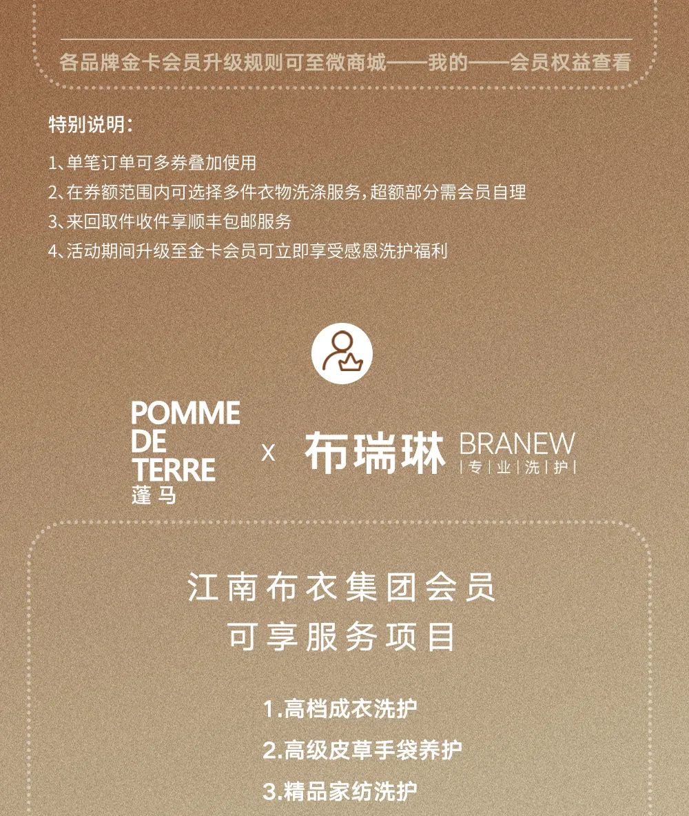 蓬马江南感恩节，十万份高端洗护好礼在线大派送