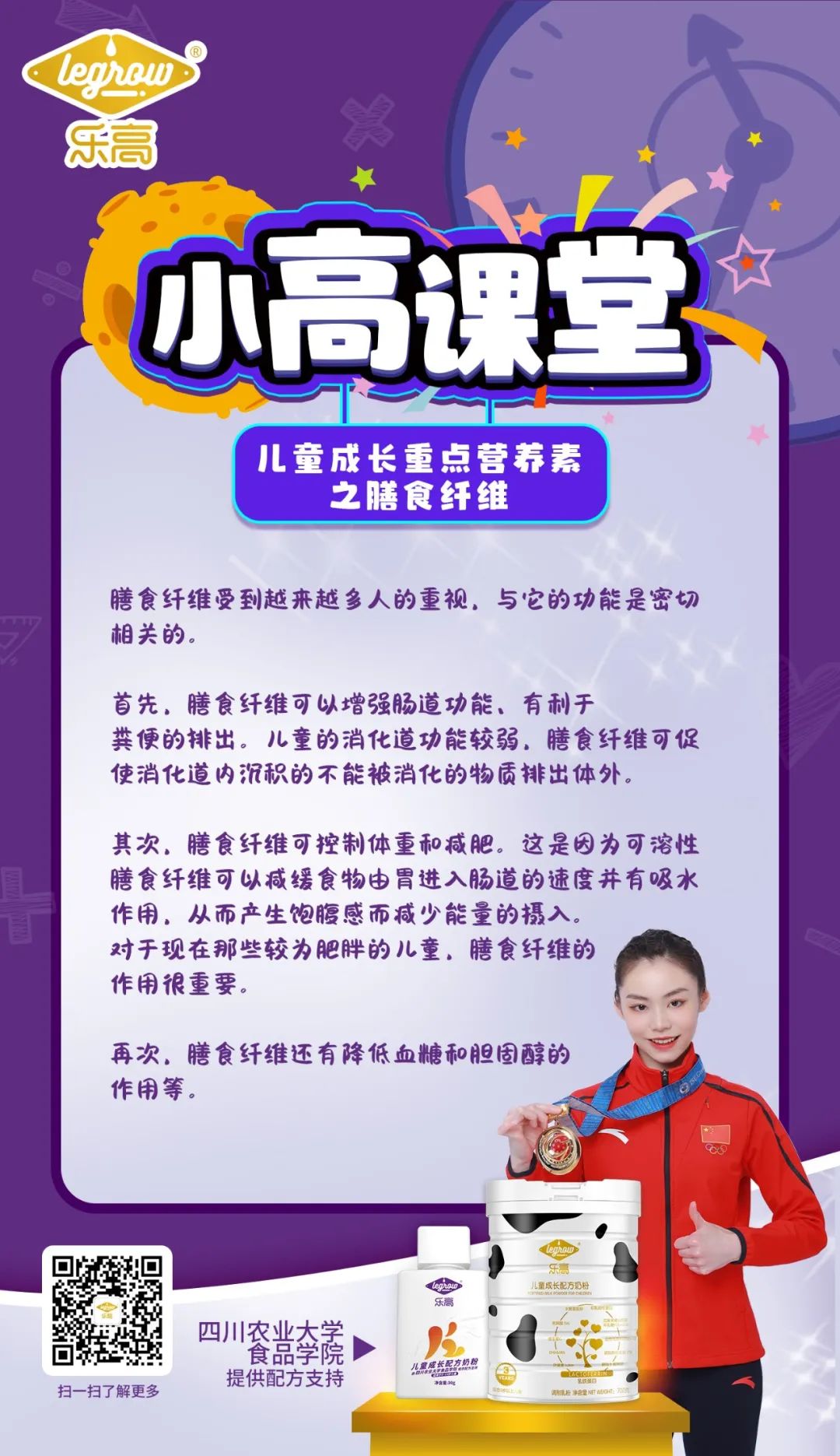 小高课堂之儿童成长的重要营养素