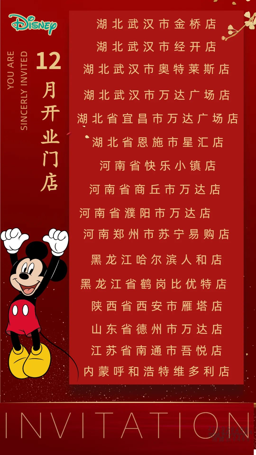 Disney迪士尼童装湖北星汇店来啦！