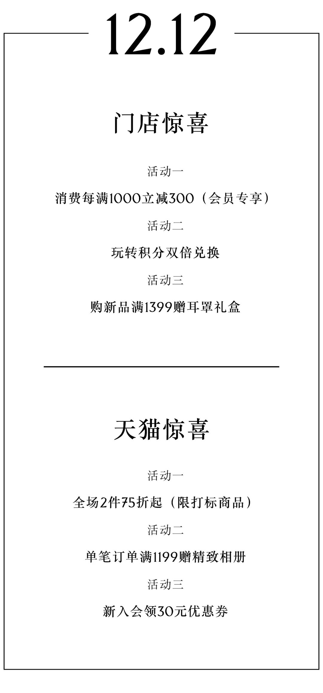 米喜迪12.12摩登回响，时髦狂欢