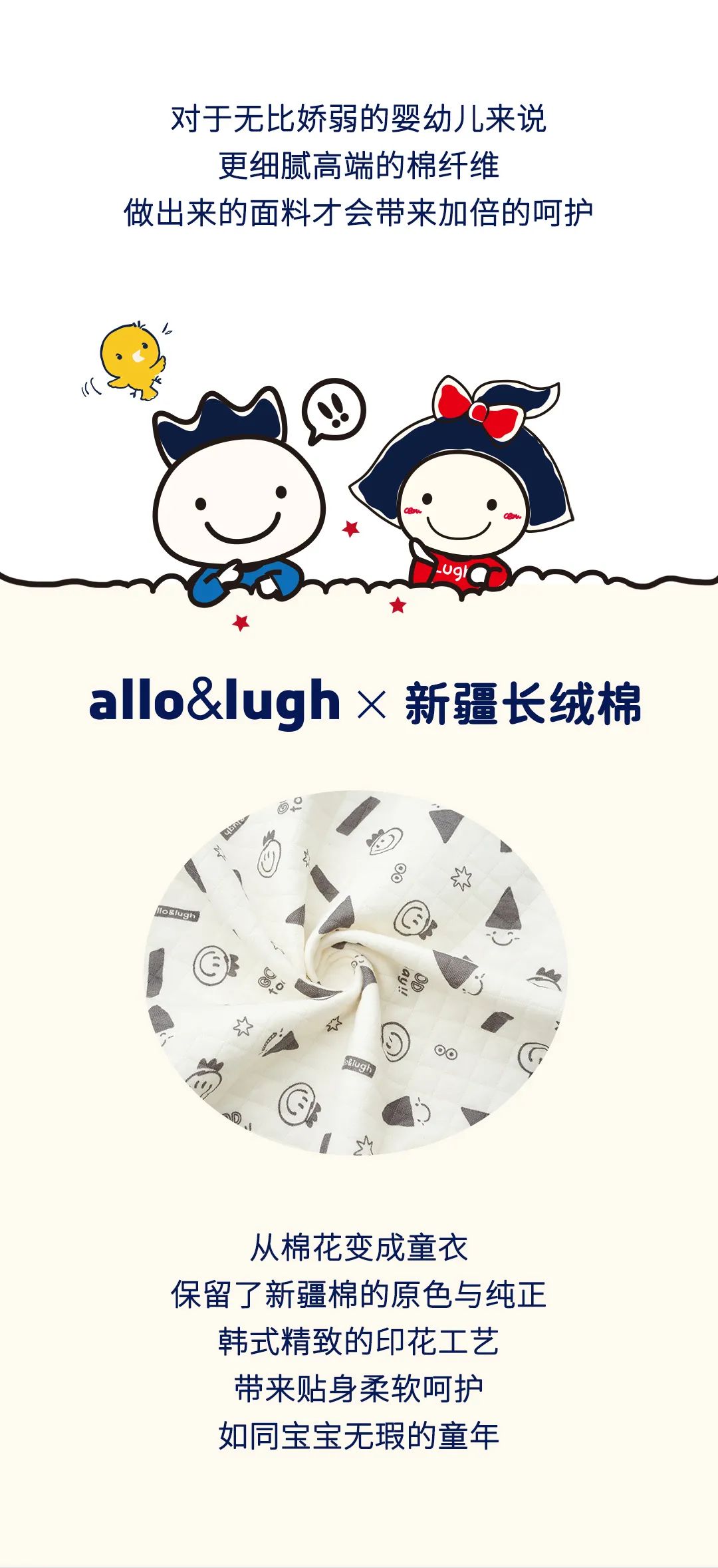 allo&lugh X新疆长绒棉，冬日挚爱之选！