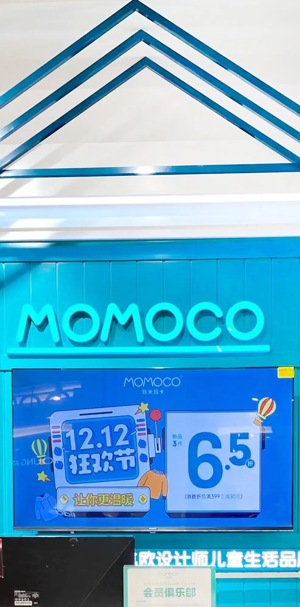 品牌升级MOMOCO玛米玛卡3.0全新形象店盛大开幕！