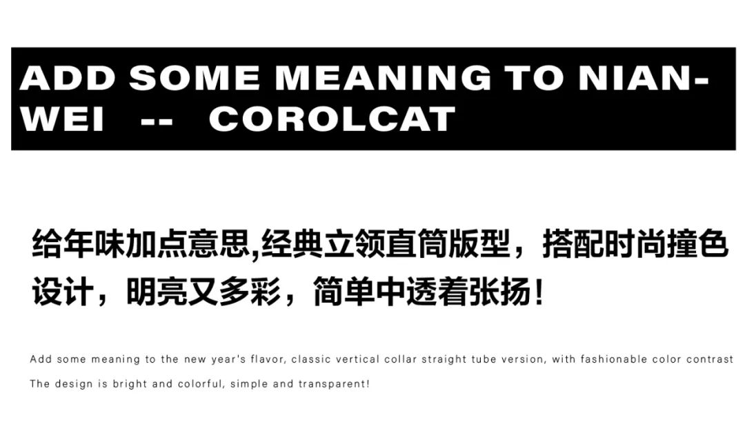 怦然心动的COROLCAT新年LOOK，请查收