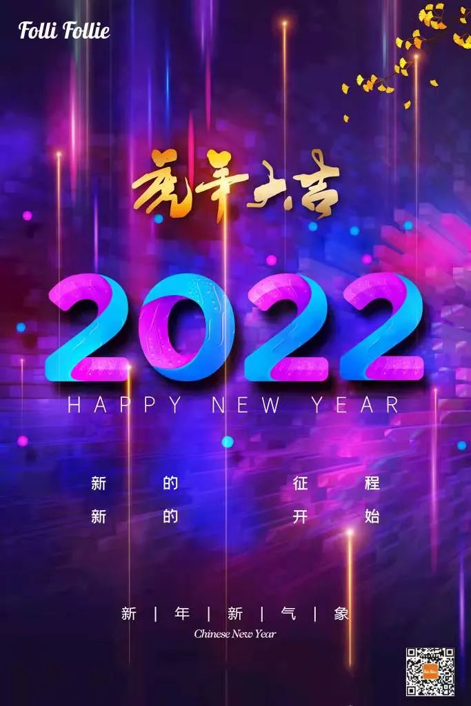 你好，2022！FolliFollie元旦快乐！