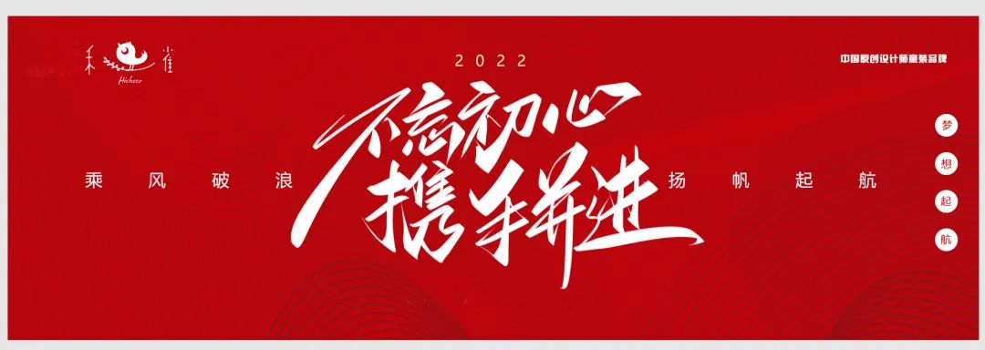 禾雀2022年新年贺词