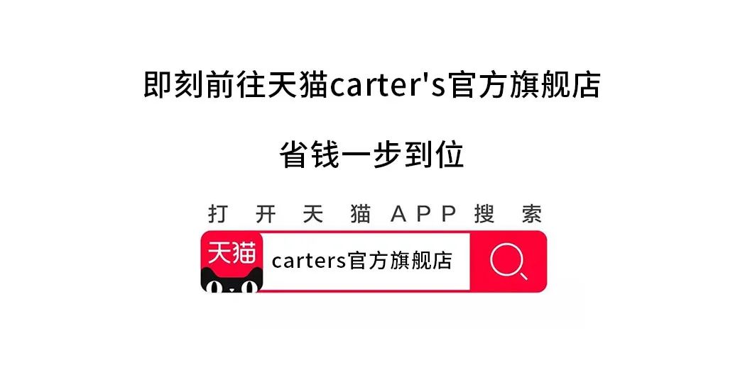 Carters天猫聚划算新的一年收获新的小时髦精