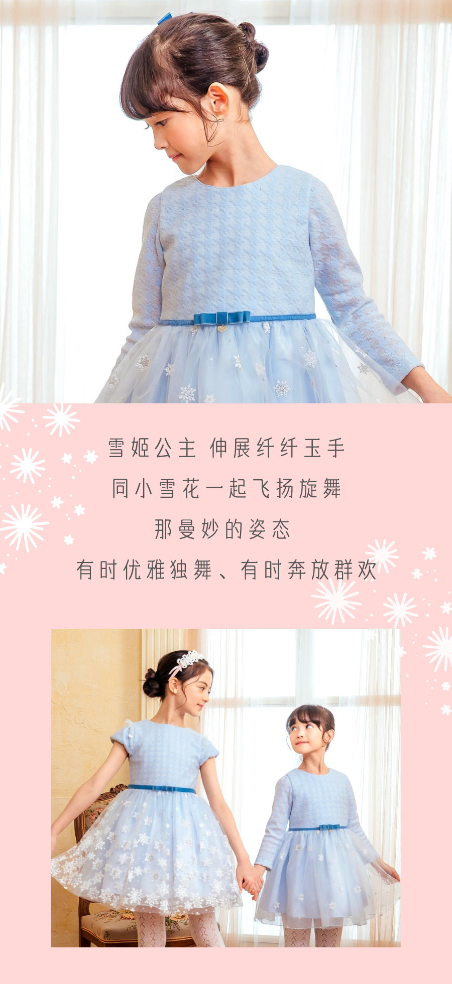 安妮公主童装：小雪花都将臣服于妳─冰雪的主人啊