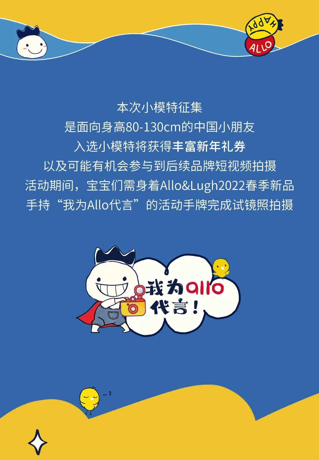  allolugh2022春季小模特入选名单公布