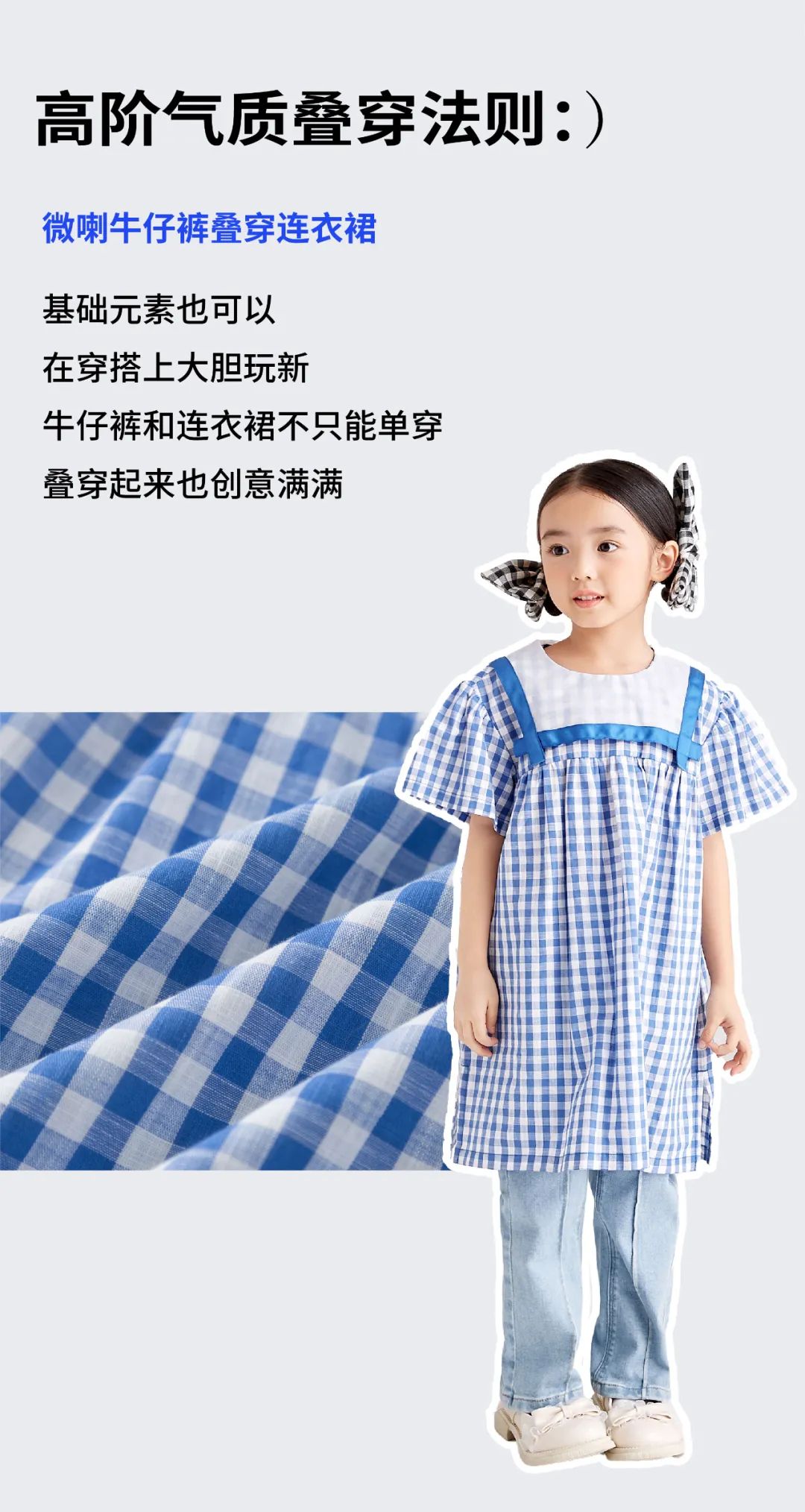 YISHION以纯儿童：牛仔搭万物，快速穿出潮流LOOK