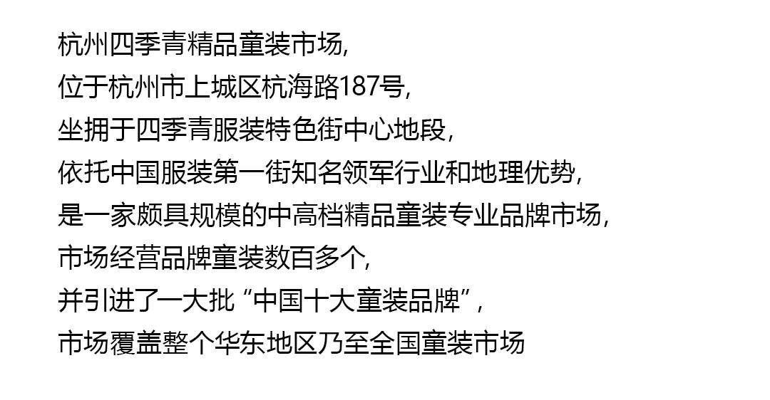 新征程 . 新未来：热烈祝贺歌贝儿正式入驻杭州四季青精品童装市场