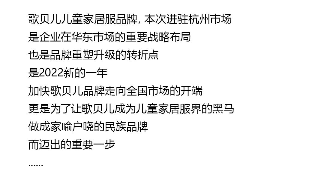 新征程 . 新未来：热烈祝贺歌贝儿正式入驻杭州四季青精品童装市场