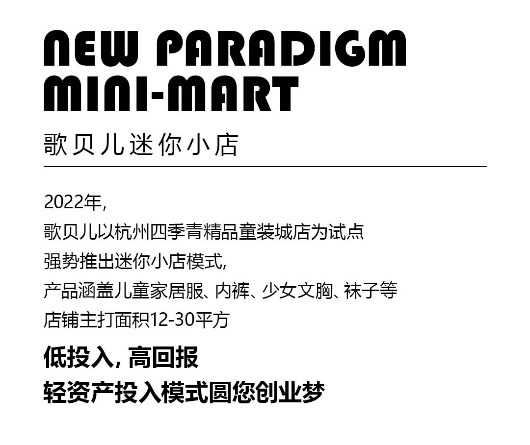 新征程 . 新未来：热烈祝贺歌贝儿正式入驻杭州四季青精品童装市场