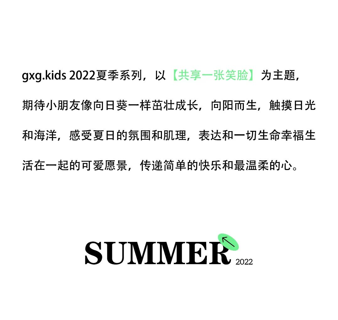 2022 SUMMER  共享一张笑脸