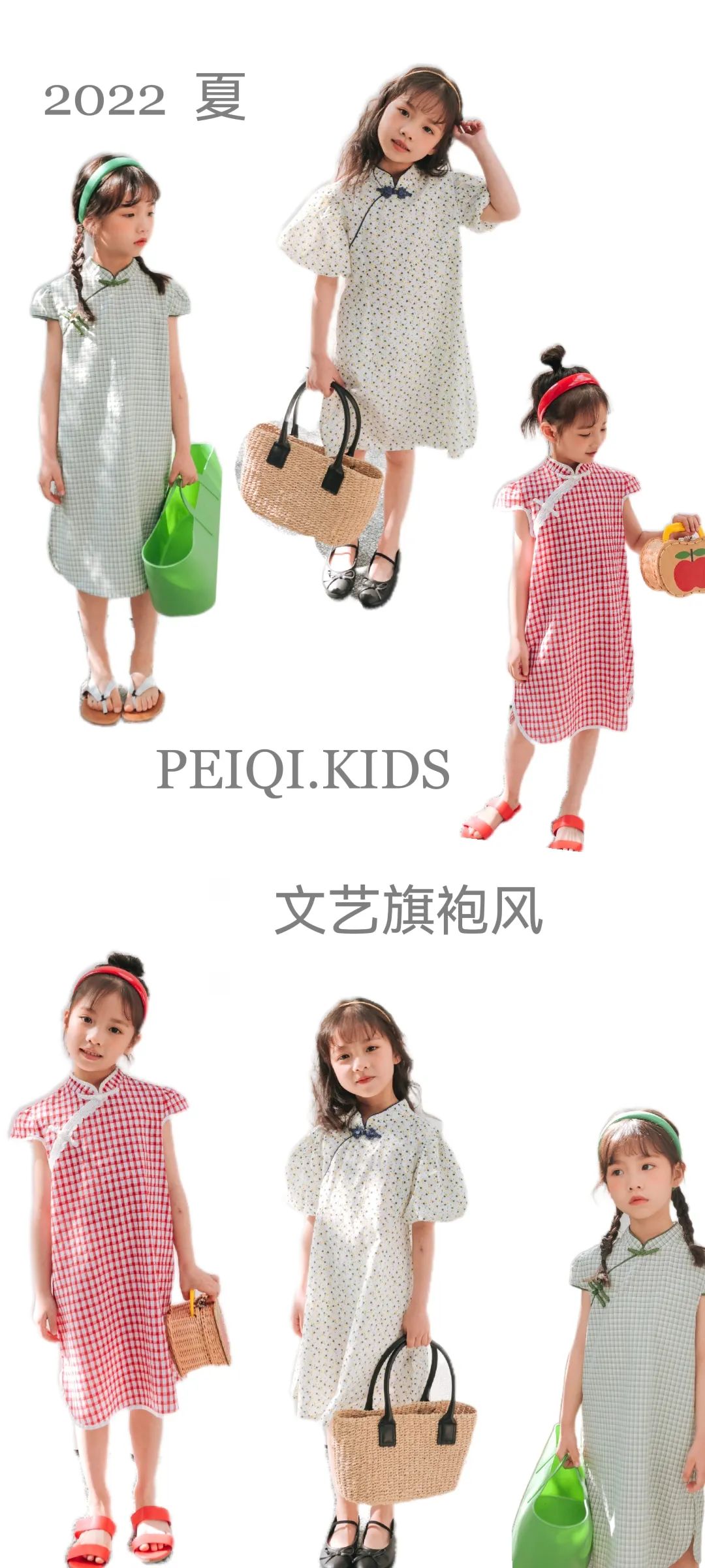 PEIQI.KIDS品牌童装夏季上新