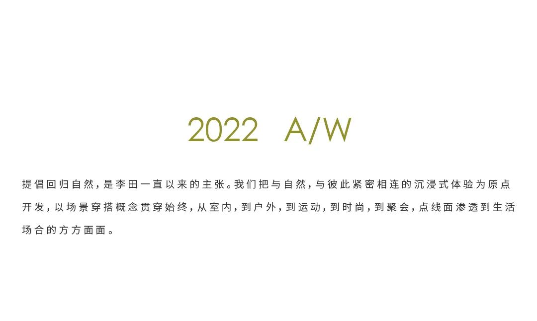 李田童装2022秋冬新品发布会圆满落幕