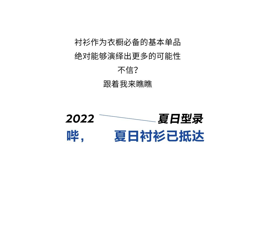 李田童装“哔，夏日衬衫已抵达”