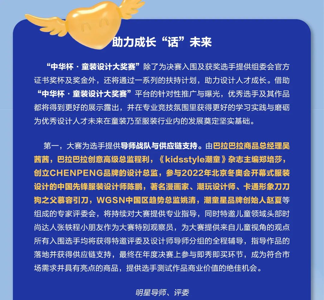 首届中华杯·童装设计大奖赛正式启动，和巴拉巴拉一起“共话未来”