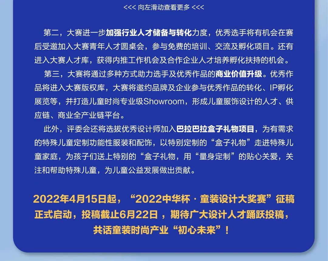 首届中华杯·童装设计大奖赛正式启动，和巴拉巴拉一起“共话未来”