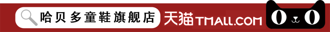 哈贝多童鞋时尚征集秀获奖名单公布