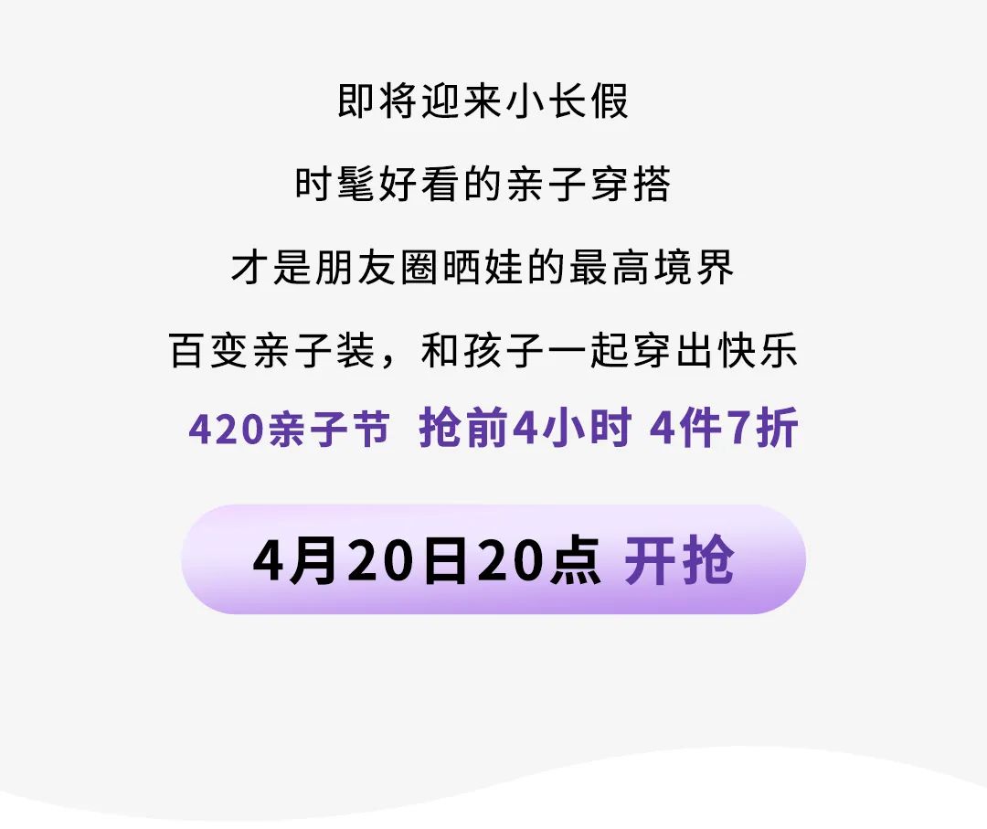 安奈儿420亲子节玩心不改，亲子穿搭快乐翻倍！