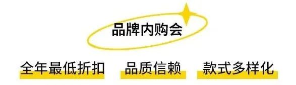 【婴姿坊·中山合胜百货】好货低至9.9元！击穿底价！