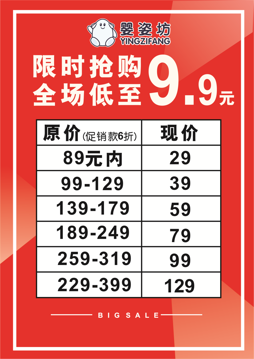 【婴姿坊·中山合胜百货】好货低至9.9元！击穿底价！