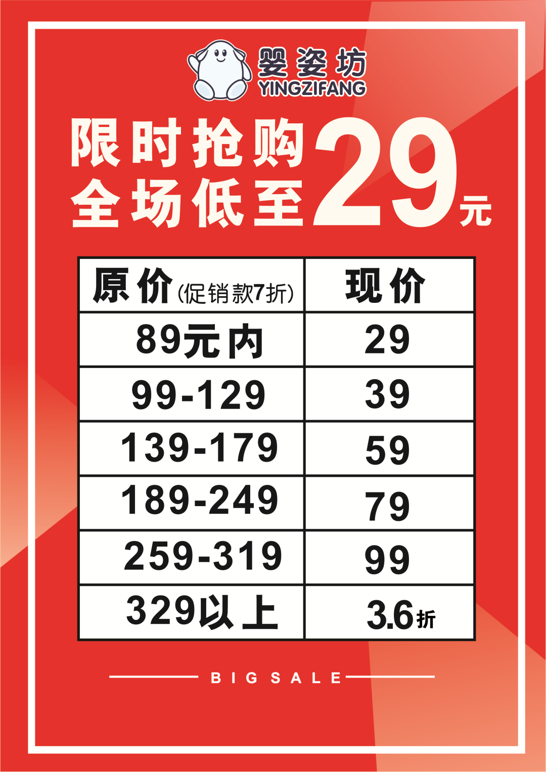 【婴姿坊·清远广百店】五一特价提前购，货品低至29元！