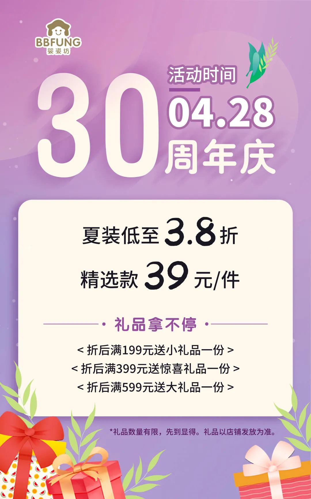 婴姿坊【30周年庆】夏装低至3.8折，蓄谋已久的惊喜