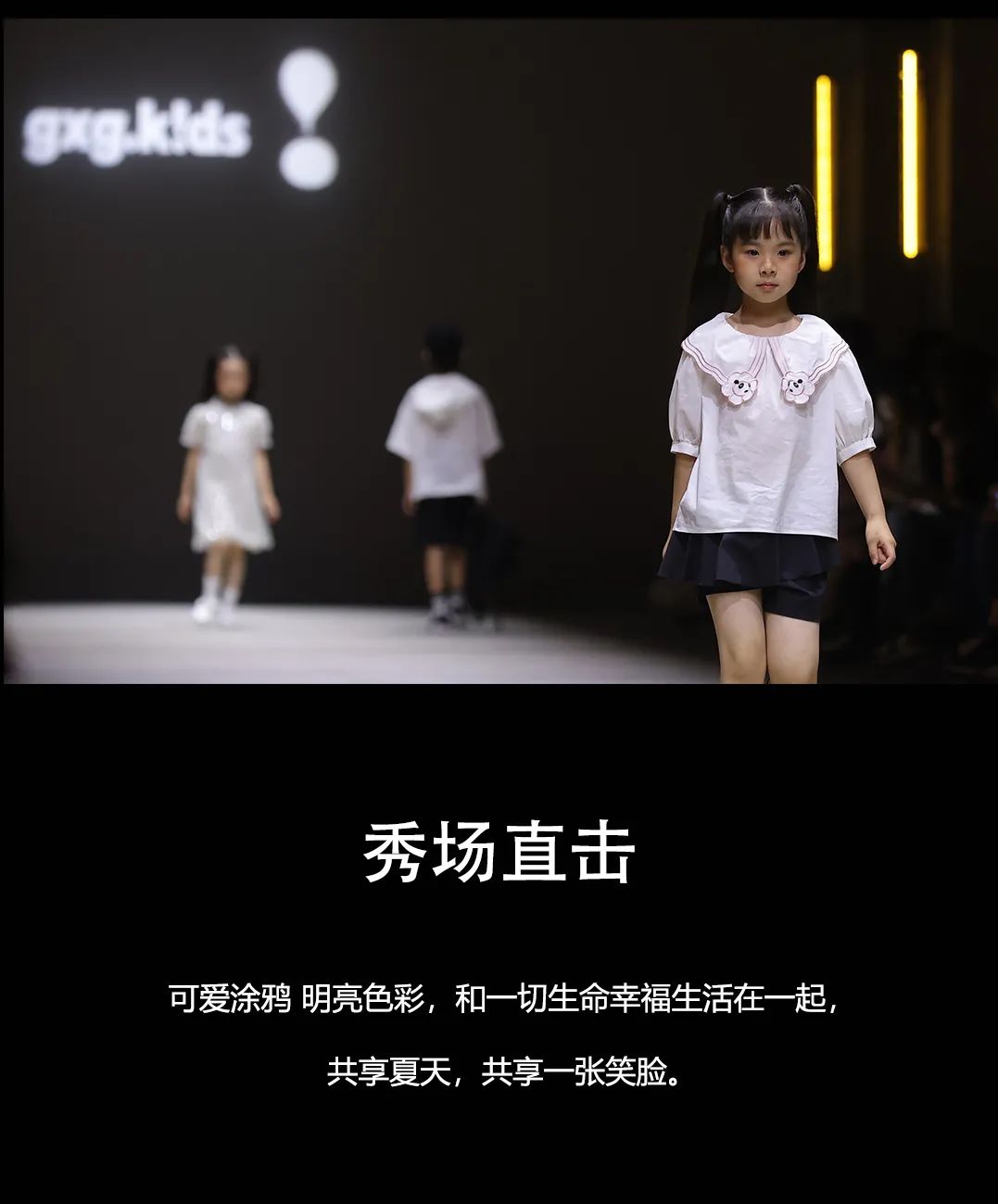 gxg.kids×深圳时装周秀场回顾