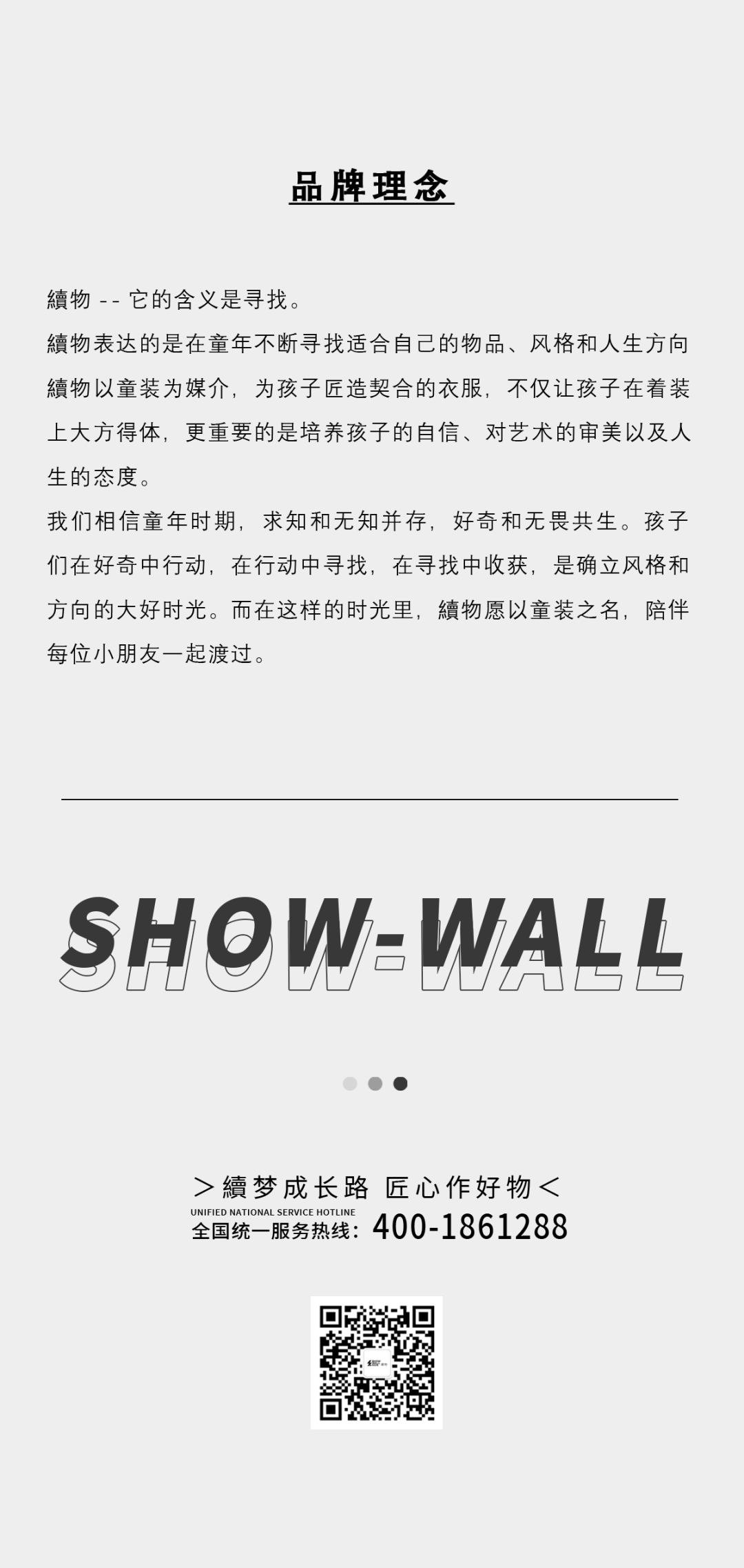 SHOW-WALL KIDS續物2022秋冬新品发布会