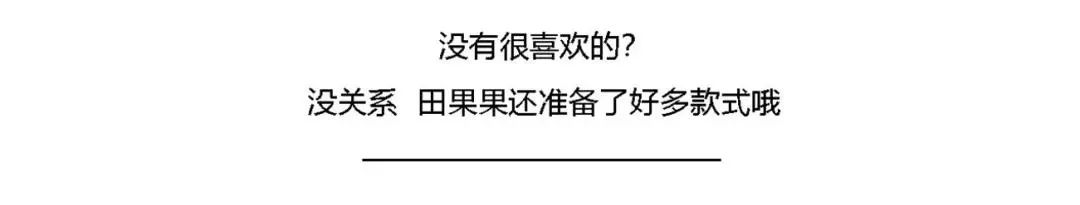 田果果「六一特辑」叮咚~你有一份礼物待查收