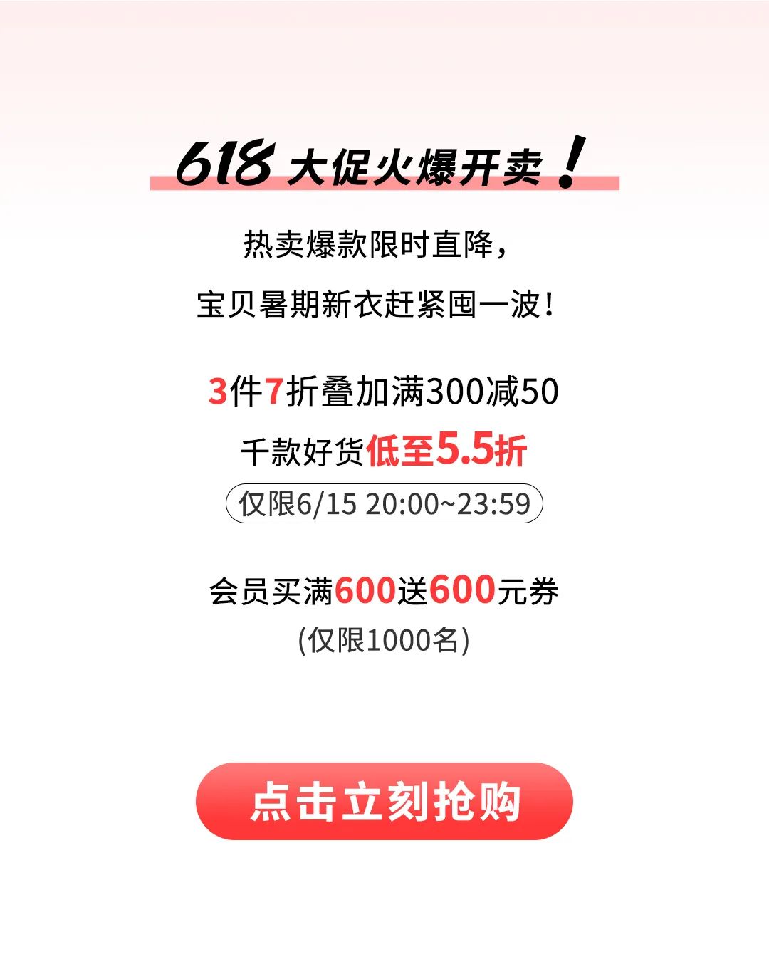 安奈儿618火爆开卖买满600送600！