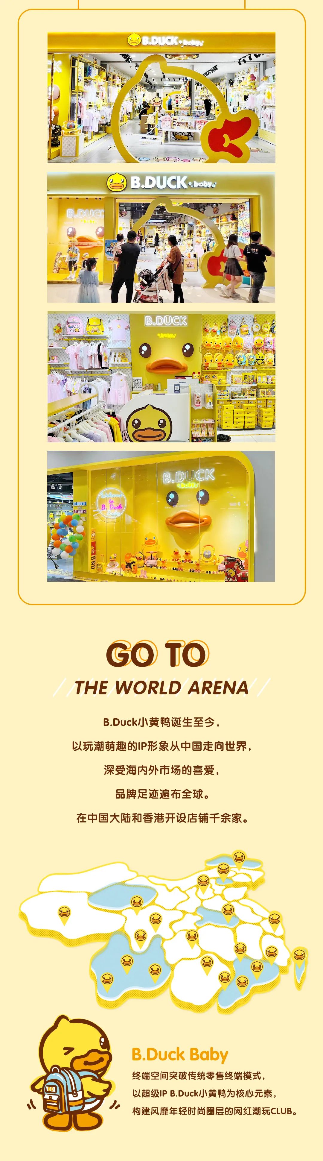 新店播报NEWS利讯 I B.Duck Baby 6月多店齐开，Q萌势力一路潮趣向前~