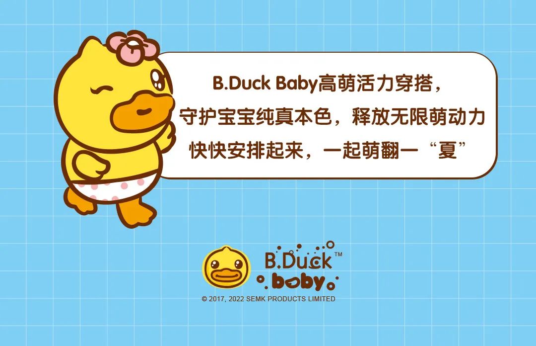 仲夏的凉风吹走炙热的焦虑，这个夏日换上新装和B.Duck Baby一起追风吧~