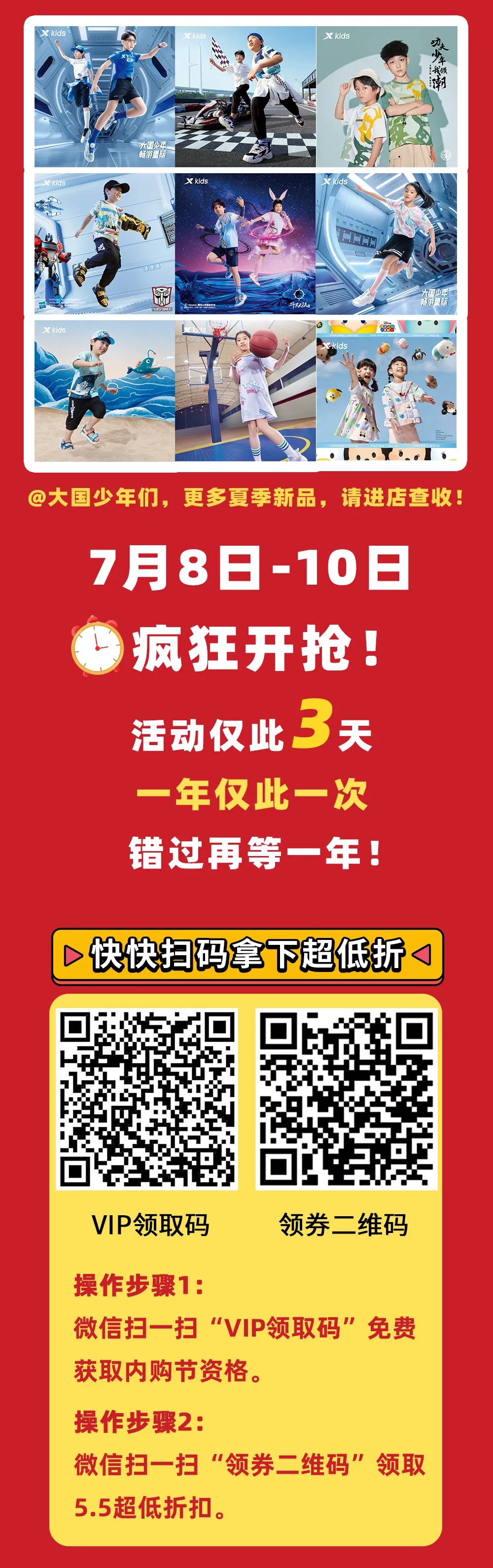 特步儿童内购节！一年仅此3天最划算！