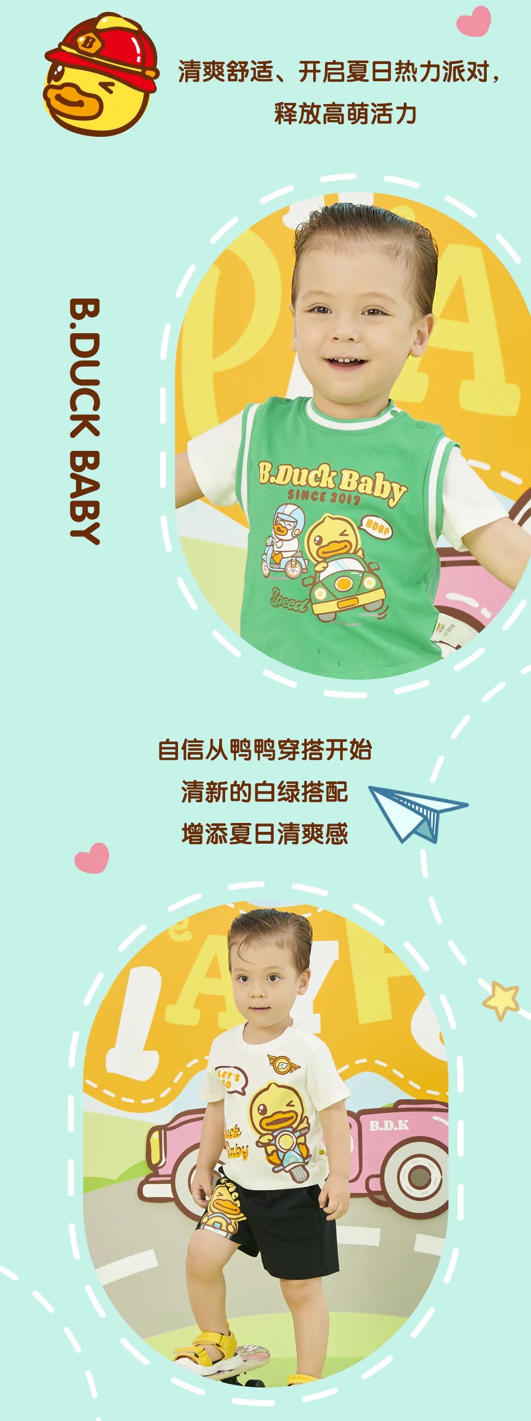 B.Duck Baby夏日热力派对已开启，你准备好了吗？Reading Go~