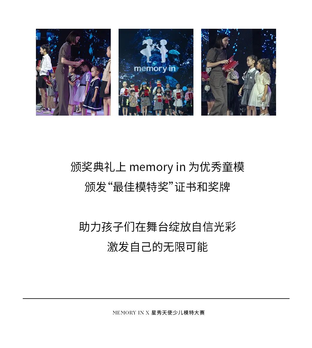 MEMORY IN x星秀天使少儿模特大赛