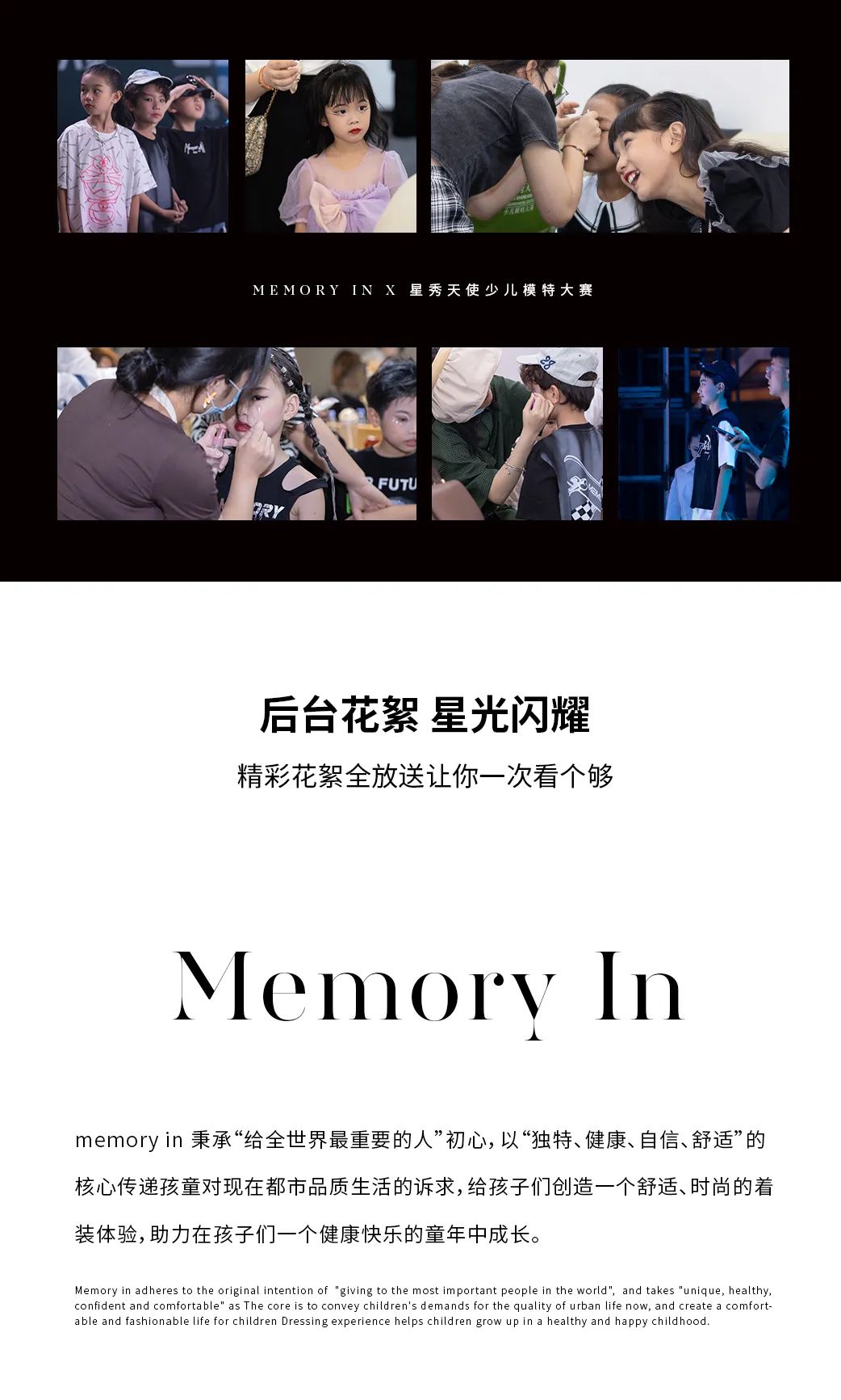 MEMORY IN x星秀天使少儿模特大赛