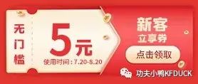 速看！功夫小鸭疯狂盛夏，7月加入会员，超！超！超优惠！