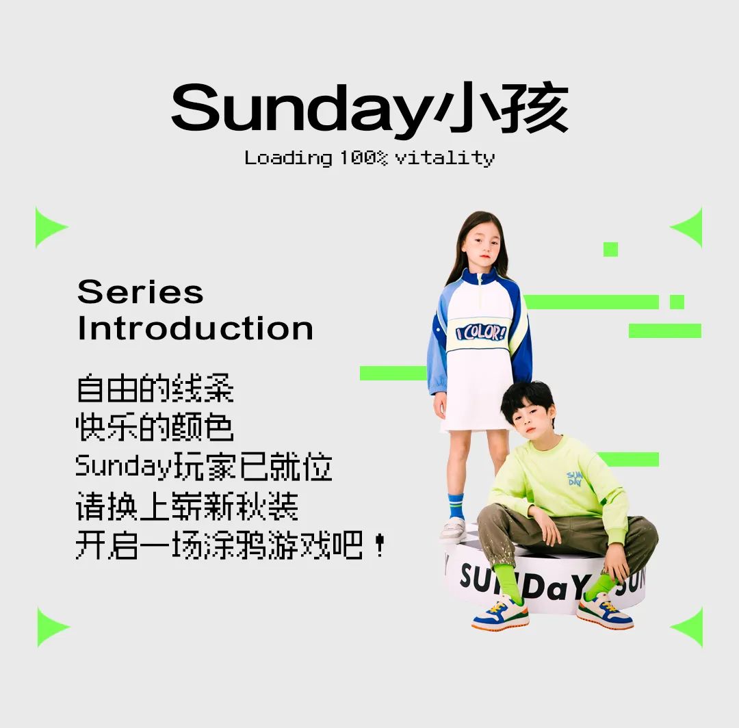 马拉丁秋上新Sunday小孩活力加载100%