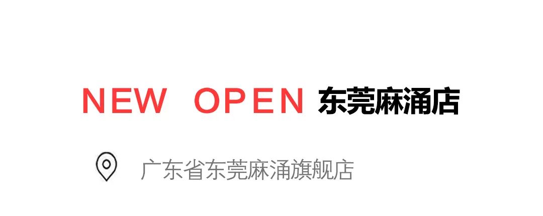 【新店开业】热烈祝贺巴迪小虎东莞麻涌旗舰店，盛大开业！