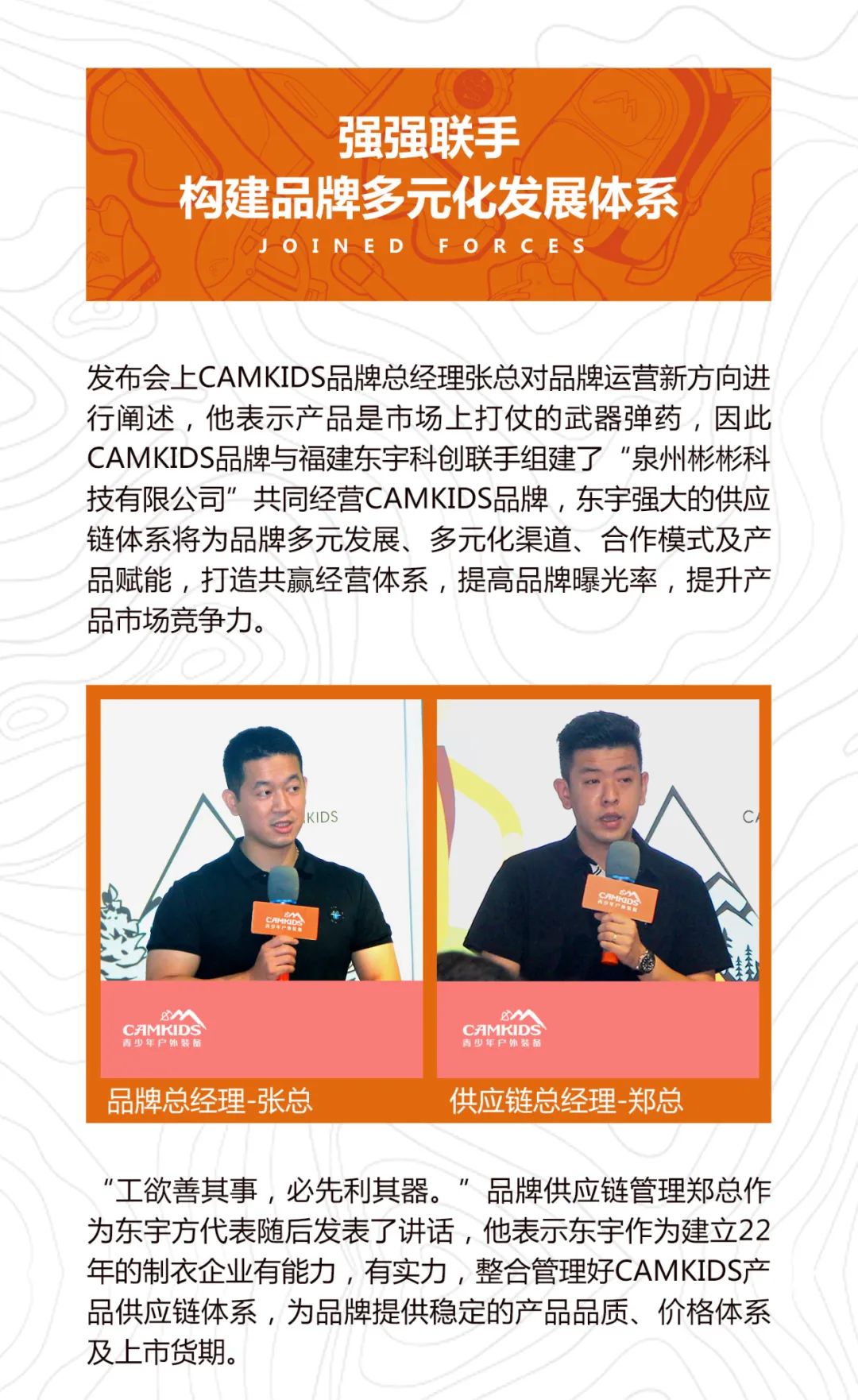 一起趣户外CAMKIDS2023春夏新品发布会圆满落幕