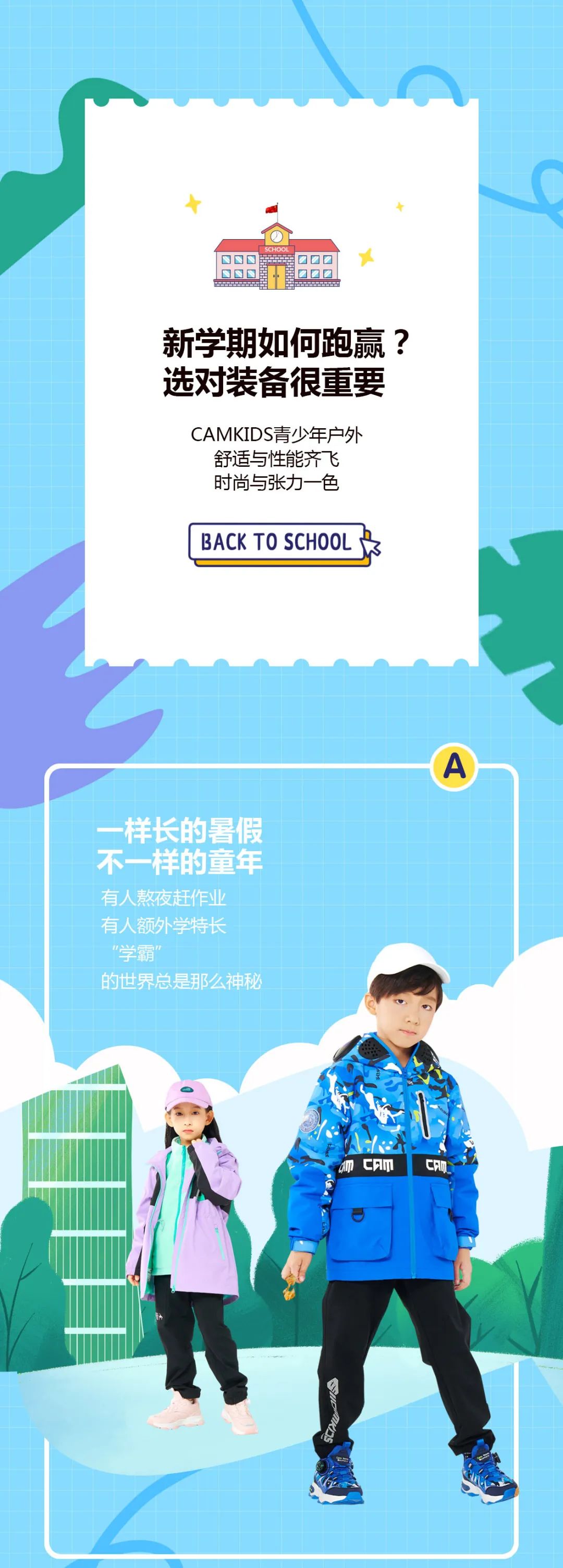 CAMKIDS您有一份“开学指南”，请注意查收