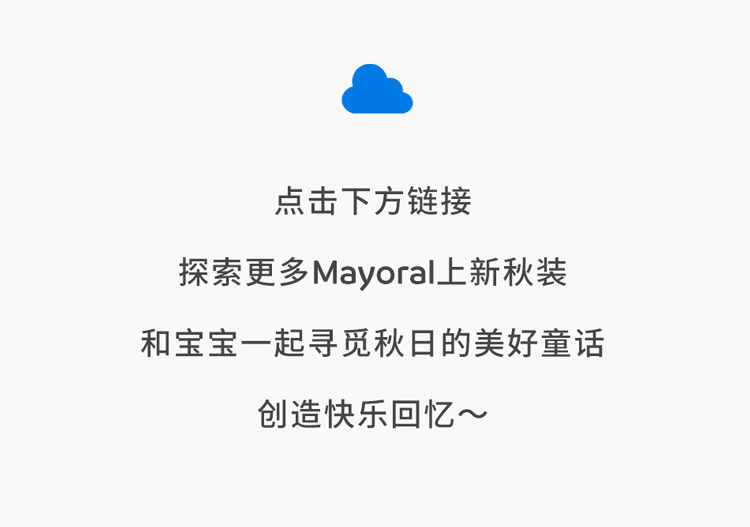 麦悠：秋高气爽，时髦出游～