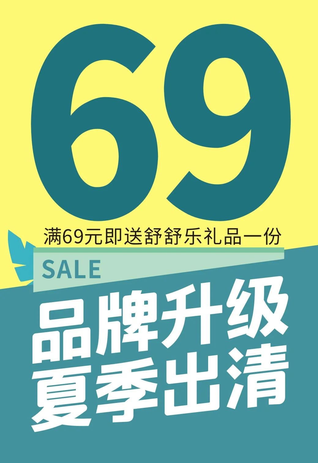 婴姿坊中华广场店品牌升级 即日起全场19元起出清