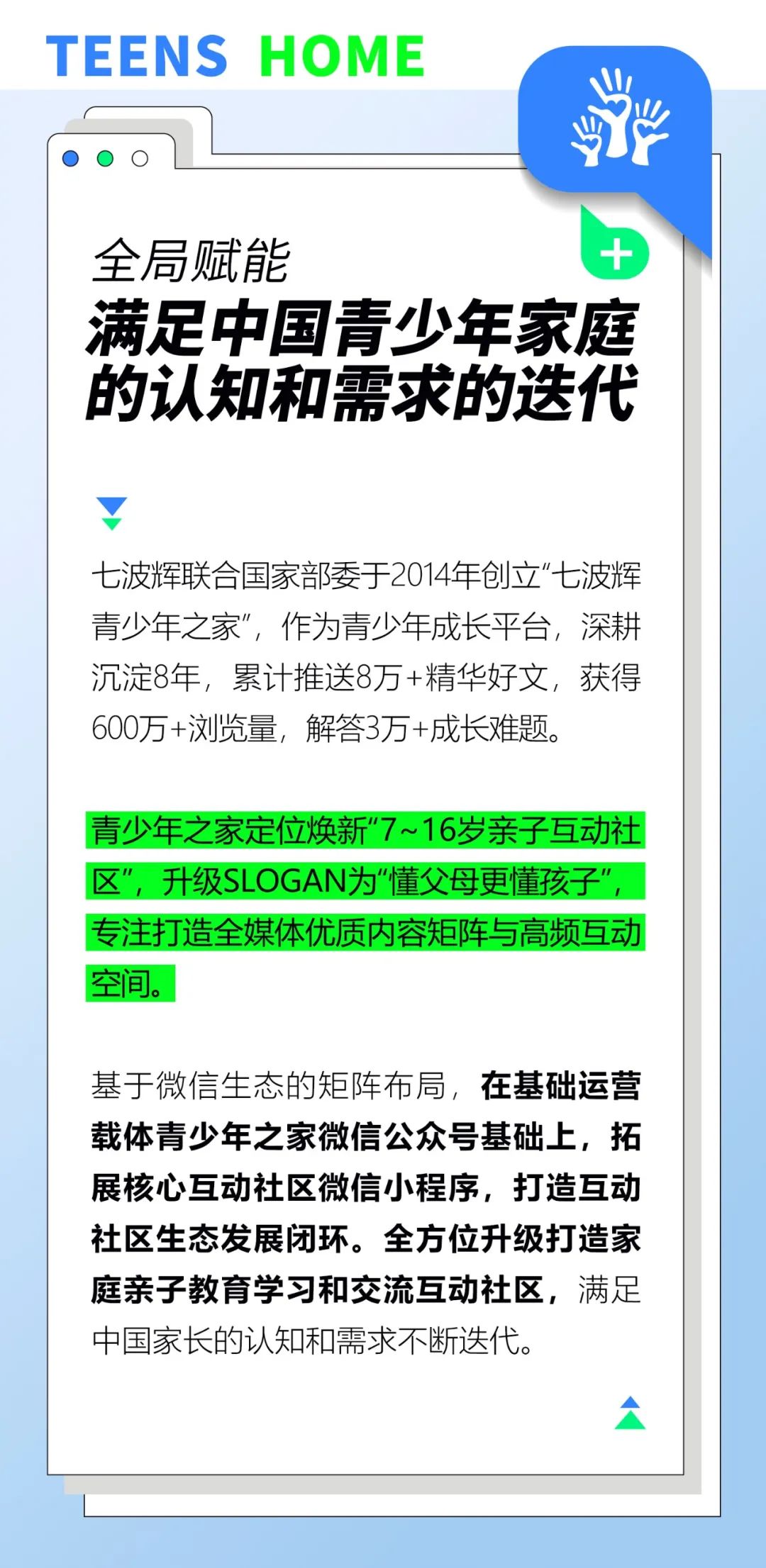 七波辉青少年之家8周年焕新升级，倾力打造亲子互动社区